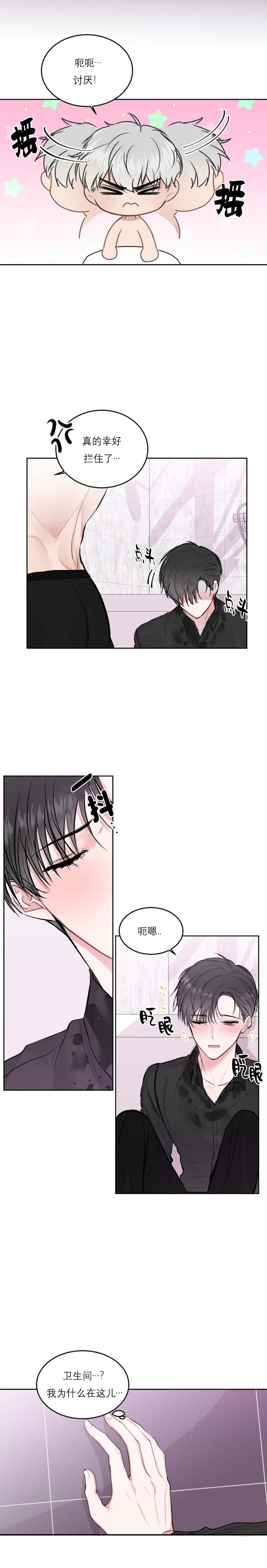 《前辈别哭》漫画 23话