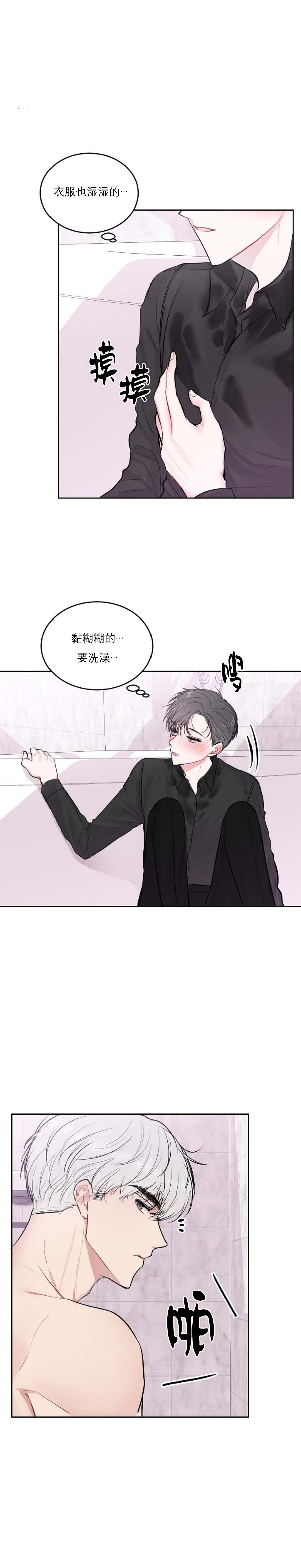 《前辈别哭》漫画 23话