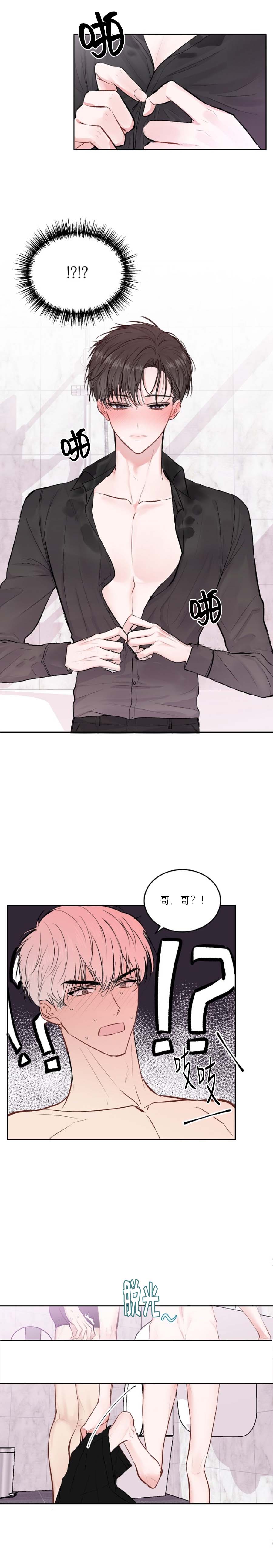 《前辈别哭》漫画 23话