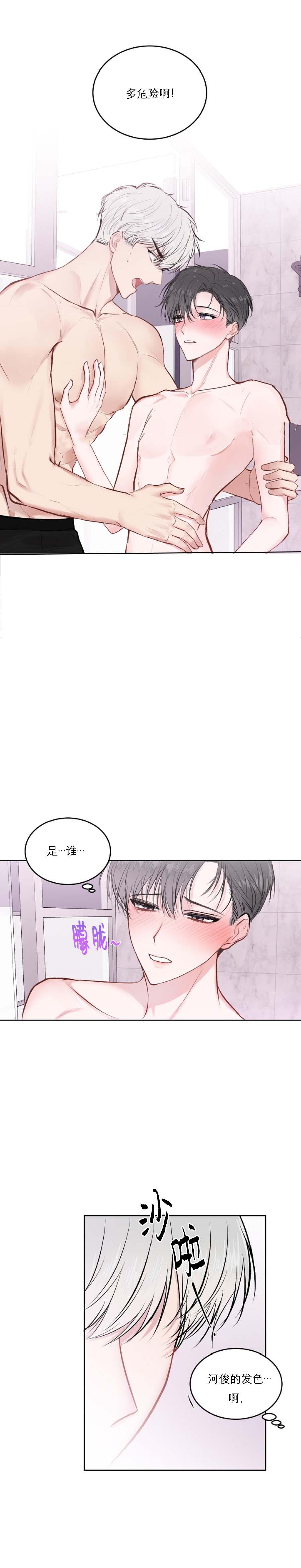 《前辈别哭》漫画 23话