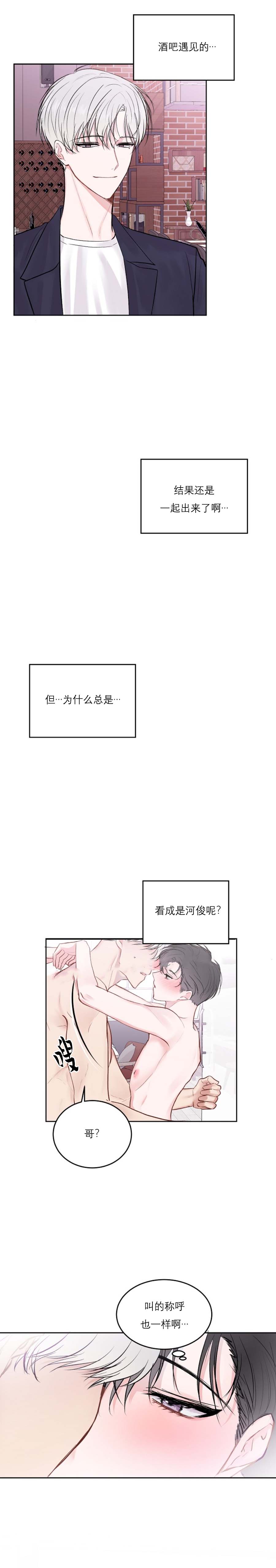 《前辈别哭》漫画 23话