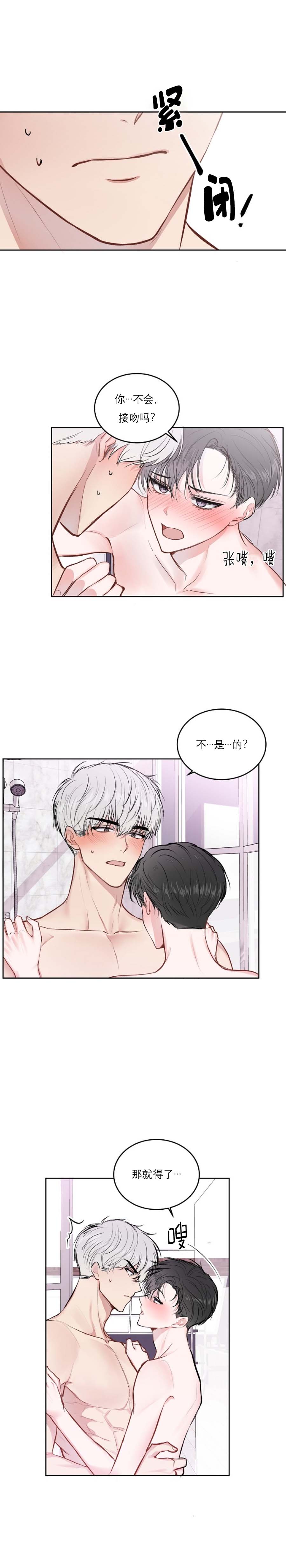 《前辈别哭》漫画 24话