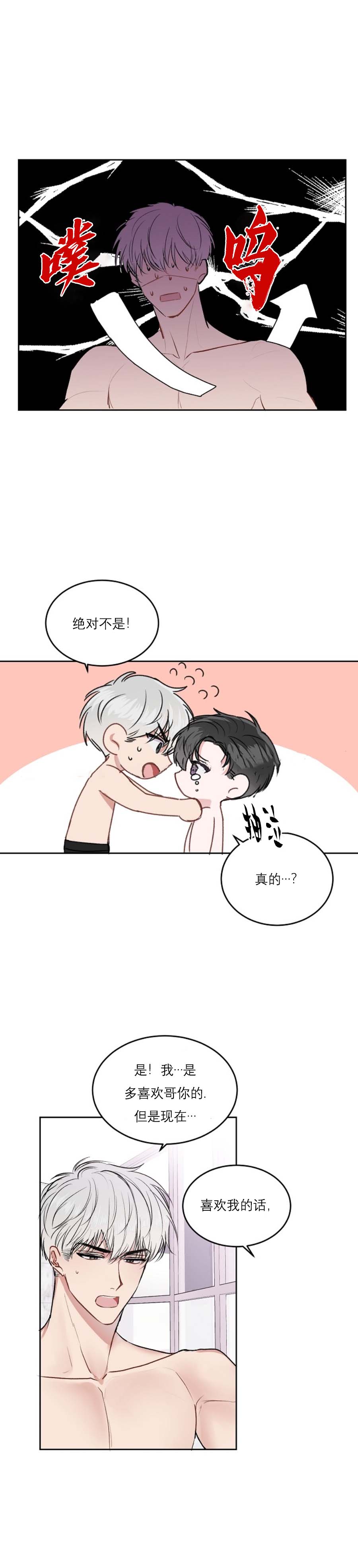 《前辈别哭》漫画 24话