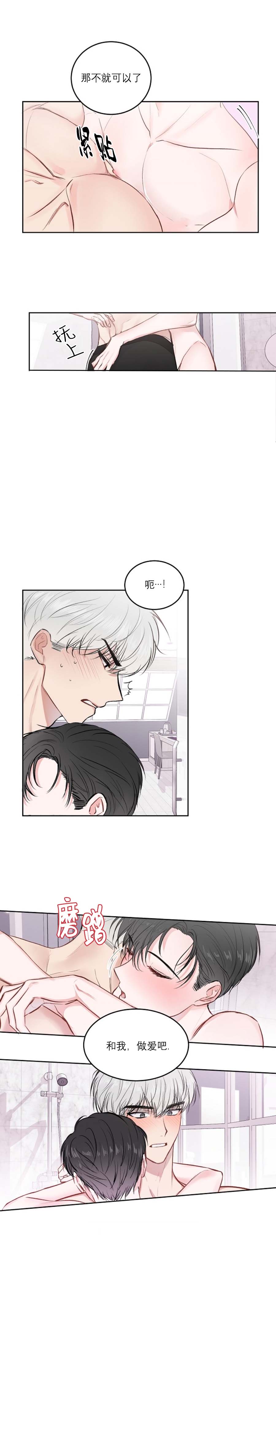 《前辈别哭》漫画 24话