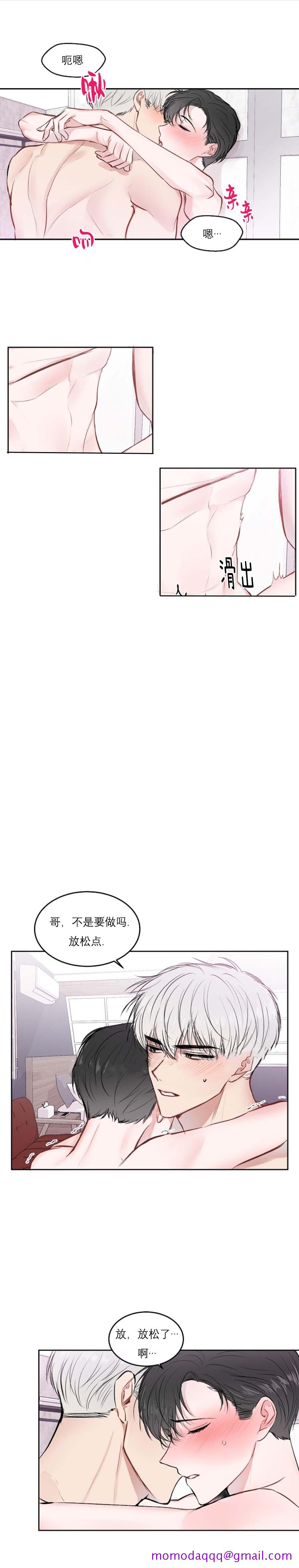 《前辈别哭》漫画 24话