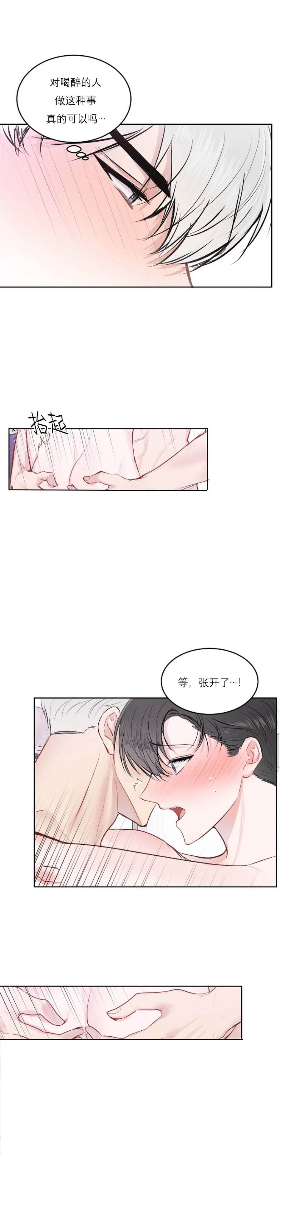 《前辈别哭》漫画 24话