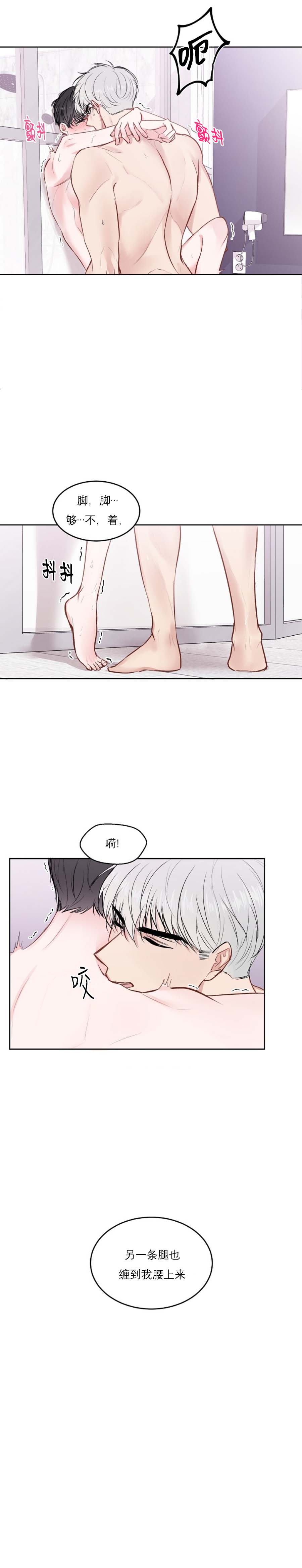 《前辈别哭》漫画 24话
