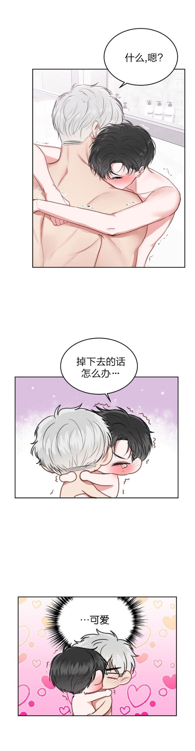 《前辈别哭》漫画 25话