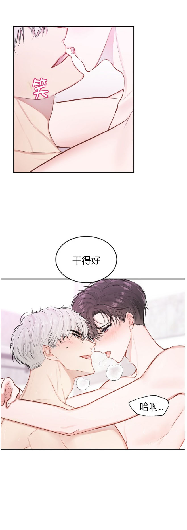 《前辈别哭》漫画 25话