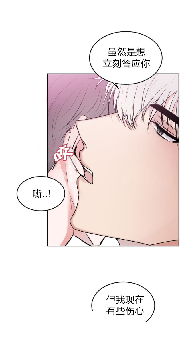 《前辈别哭》漫画 25话