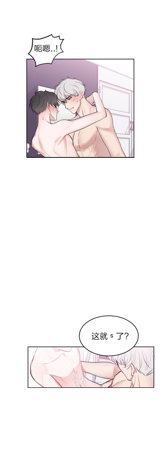 《前辈别哭》漫画 25话