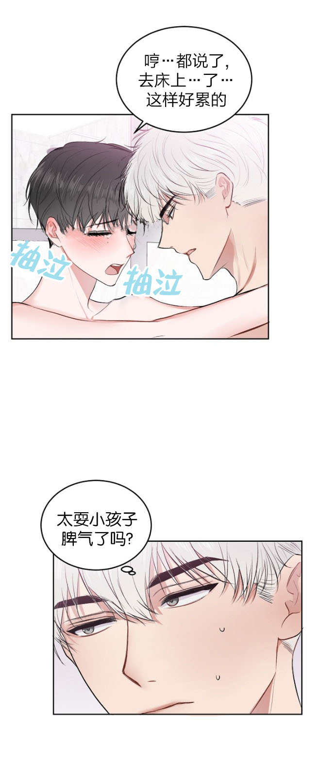 《前辈别哭》漫画 25话