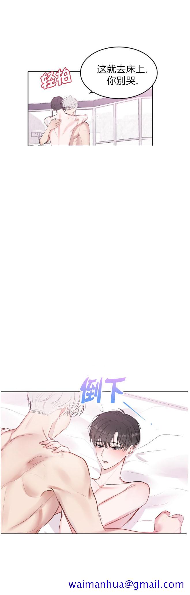 《前辈别哭》漫画 25话