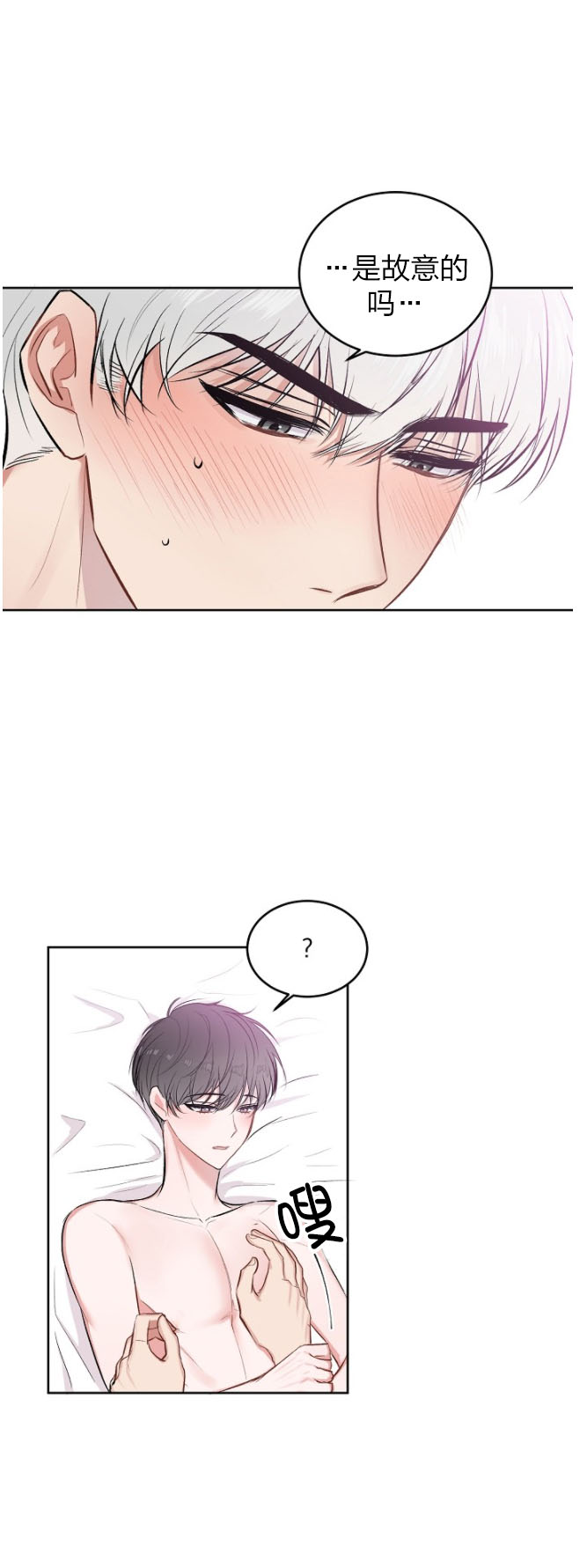 《前辈别哭》漫画 26话