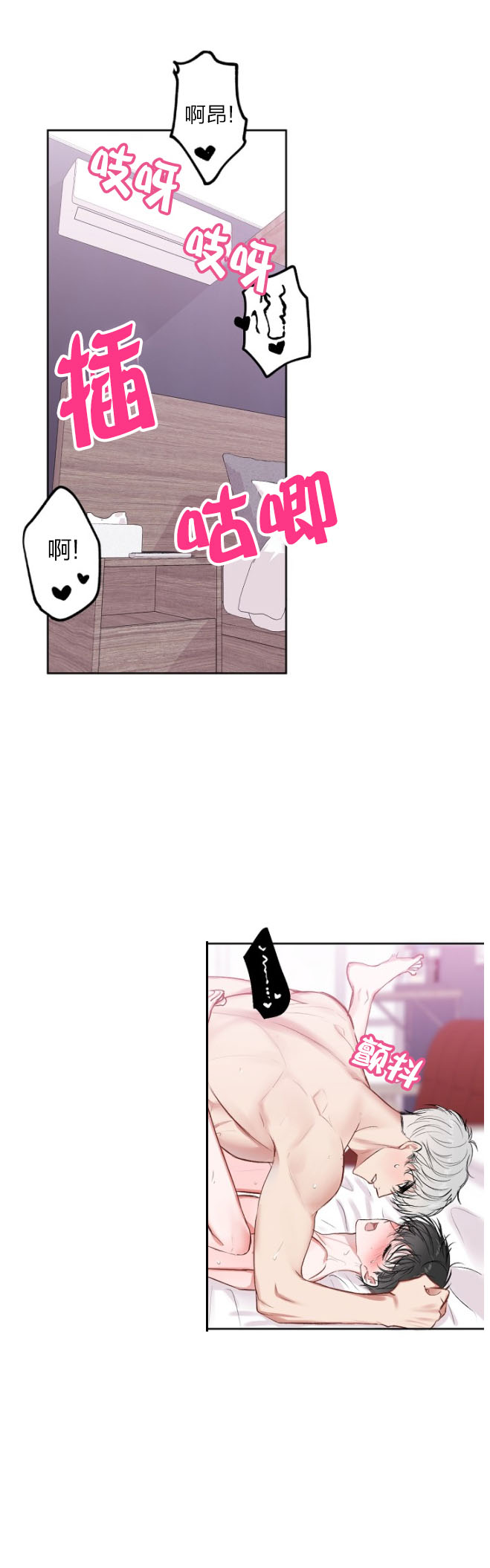《前辈别哭》漫画 26话