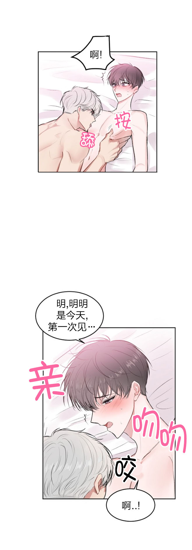《前辈别哭》漫画 26话