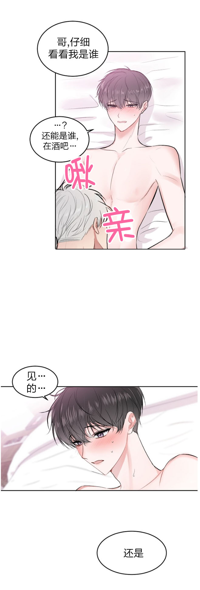 《前辈别哭》漫画 26话