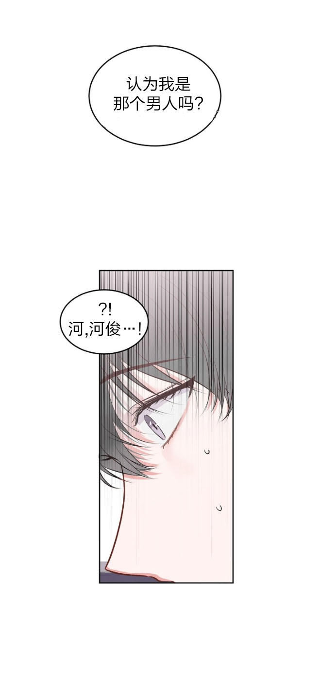 《前辈别哭》漫画 26话