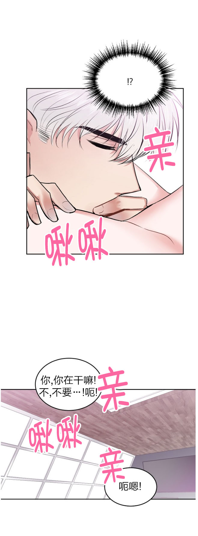 《前辈别哭》漫画 26话