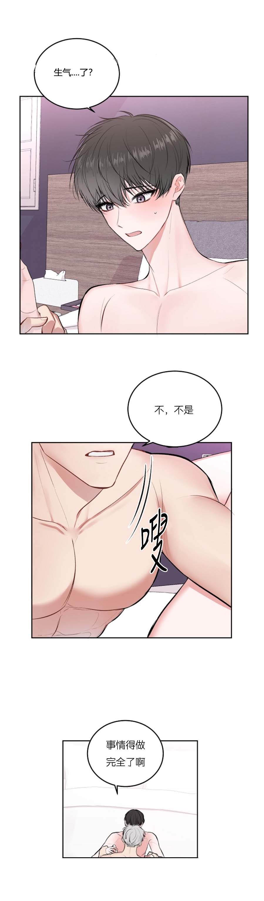 《前辈别哭》漫画 27话
