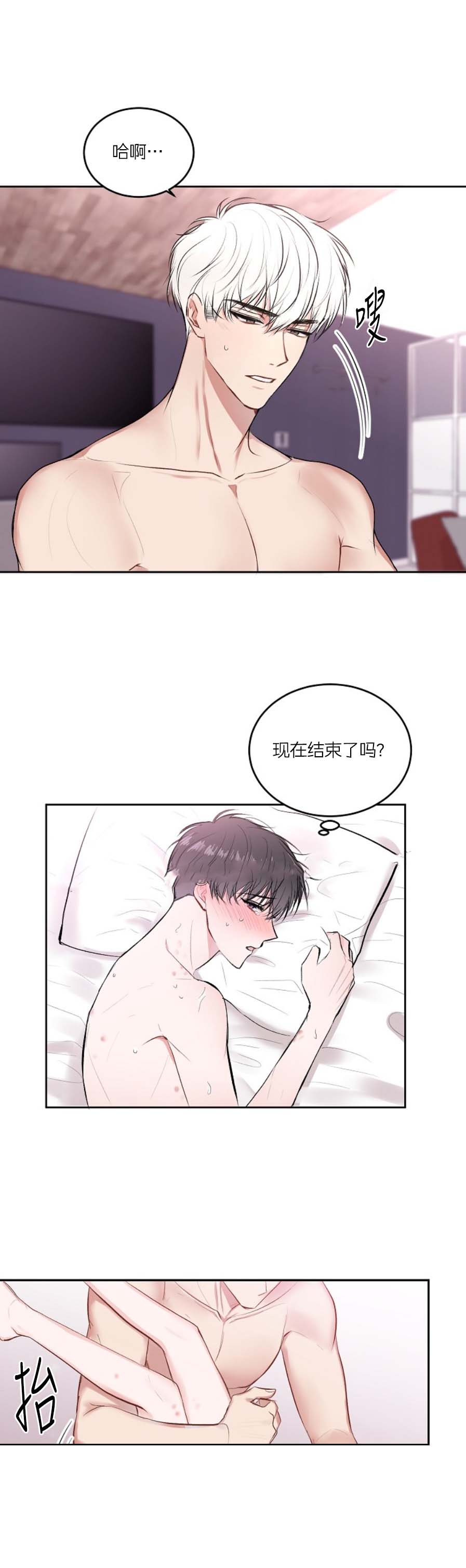 《前辈别哭》漫画 27话