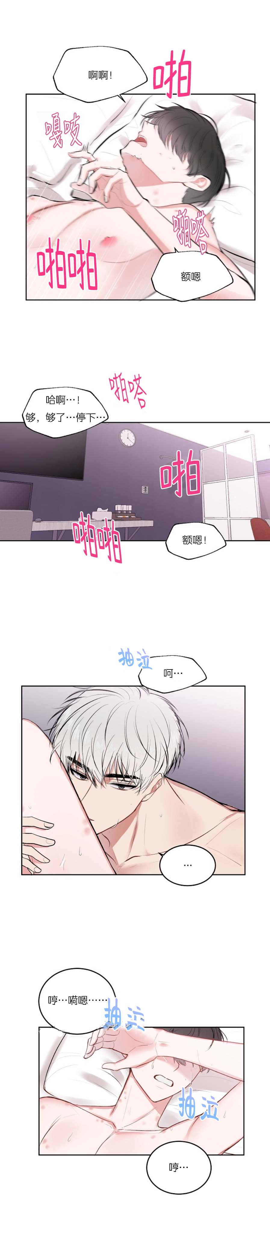 《前辈别哭》漫画 27话