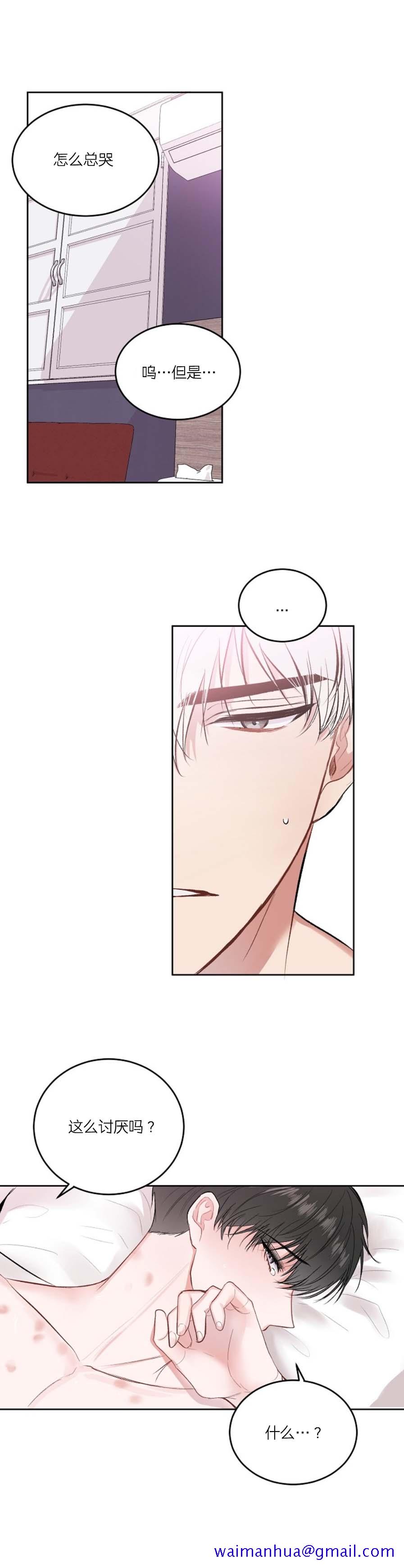 《前辈别哭》漫画 27话