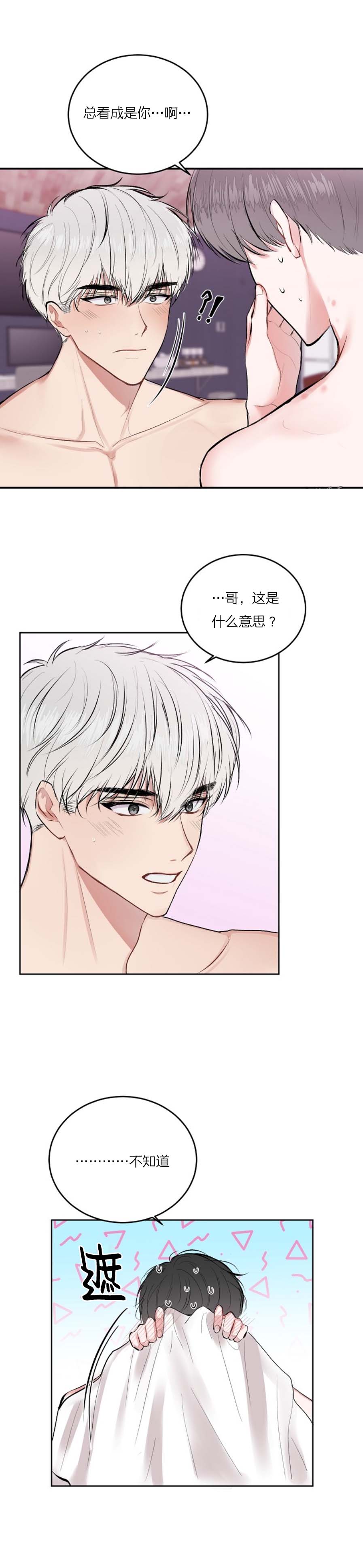 《前辈别哭》漫画 28话