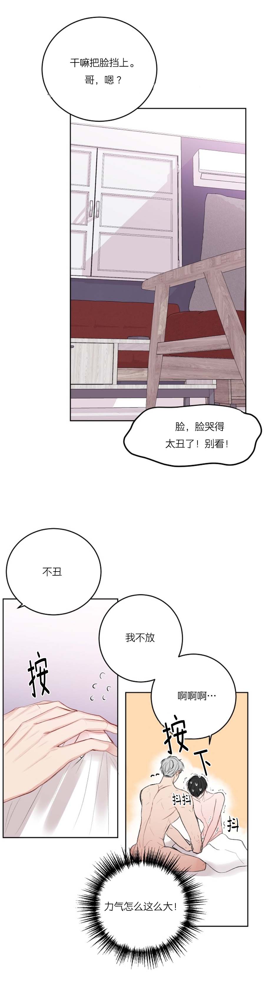 《前辈别哭》漫画 28话
