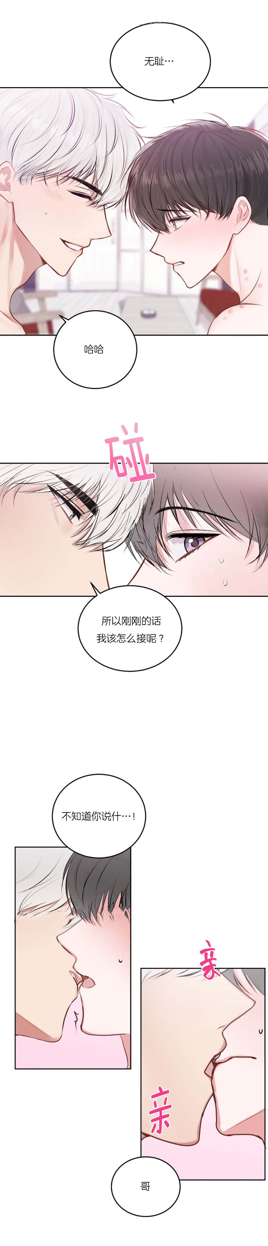 《前辈别哭》漫画 28话