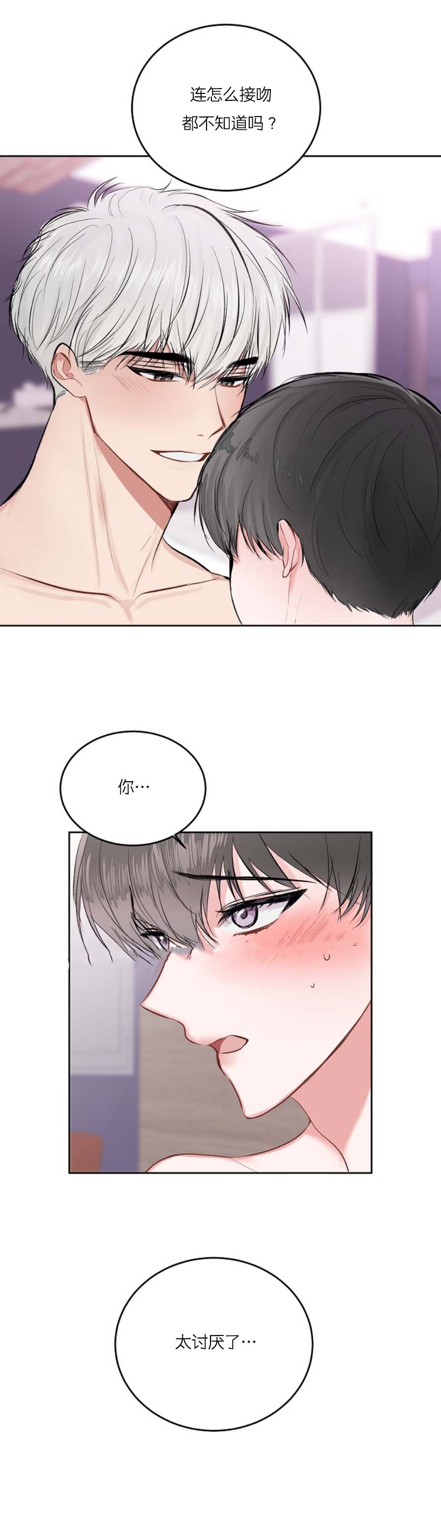《前辈别哭》漫画 28话
