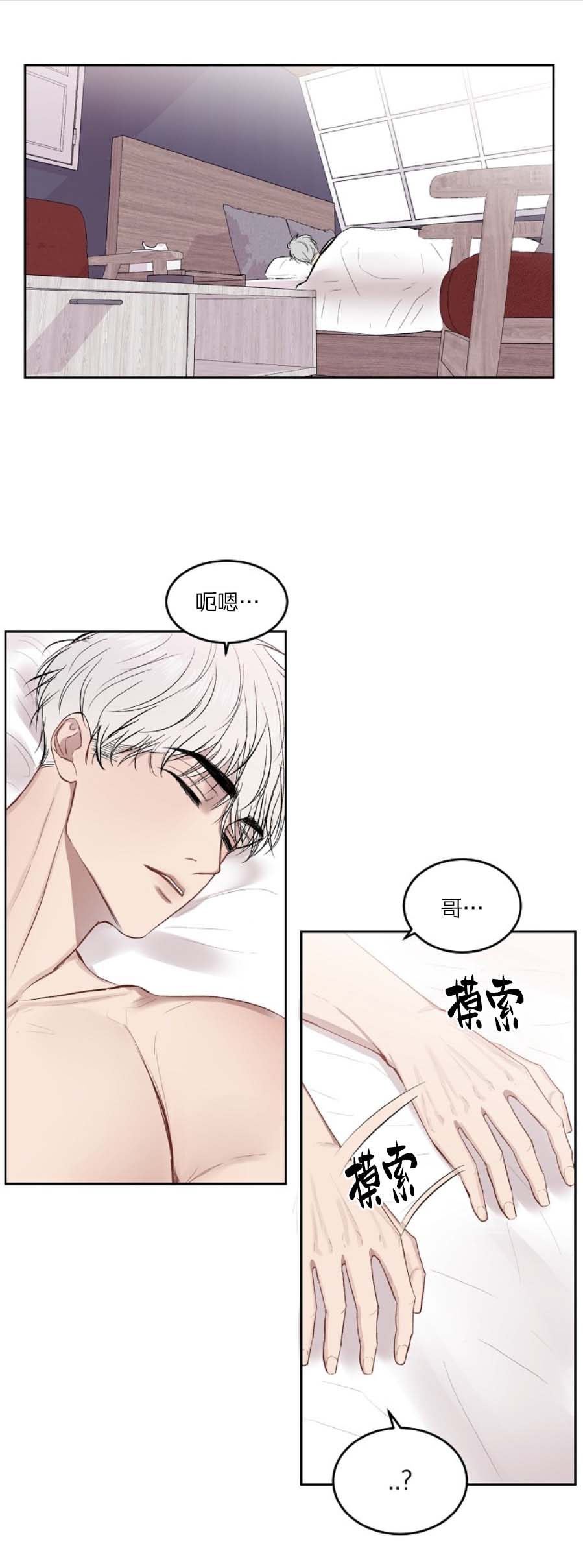 《前辈别哭》漫画 28话