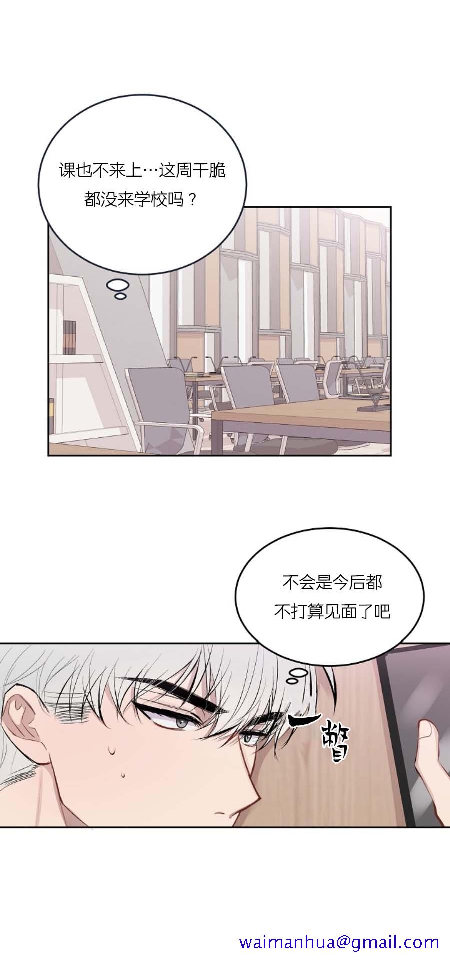 《前辈别哭》漫画 28话