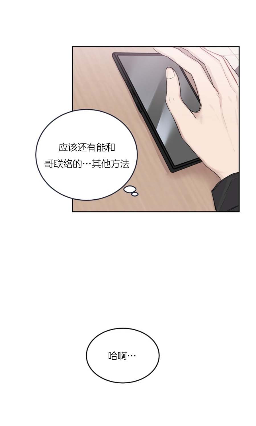《前辈别哭》漫画 28话