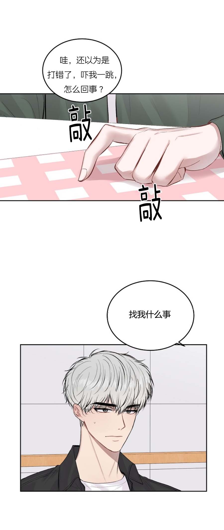 《前辈别哭》漫画 28话