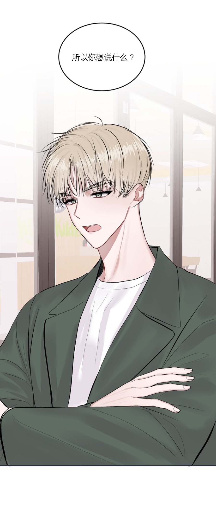 《前辈别哭》漫画 28话