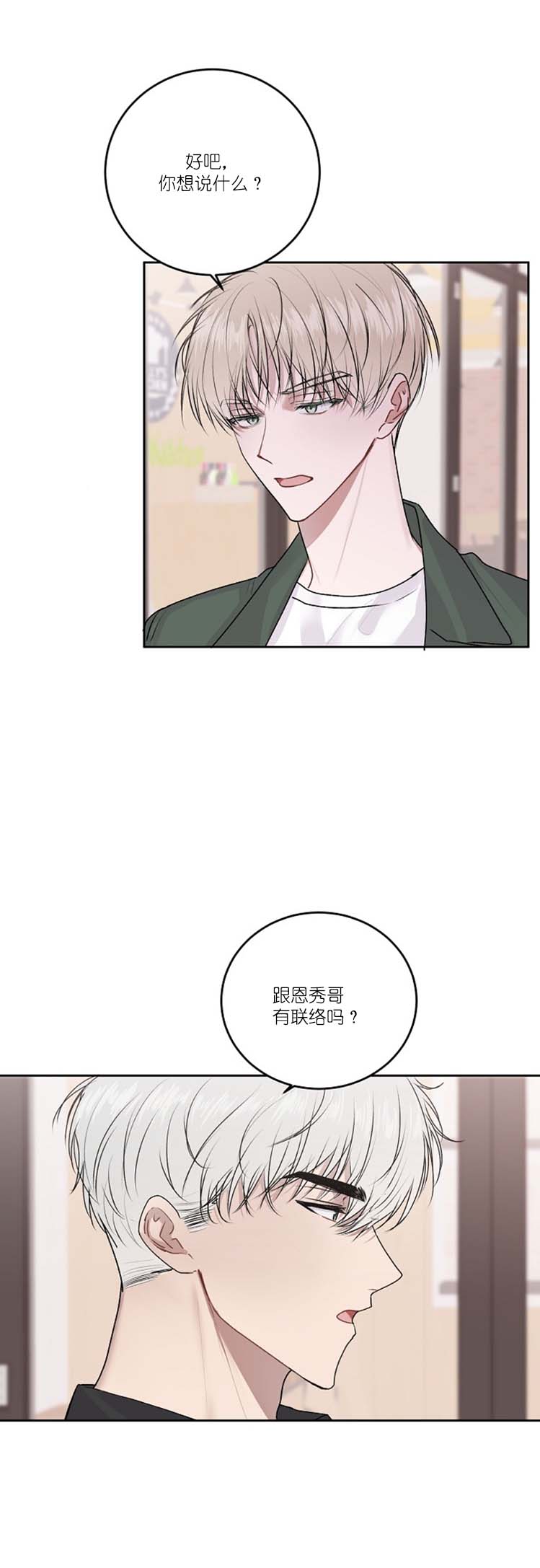 《前辈别哭》漫画 29话