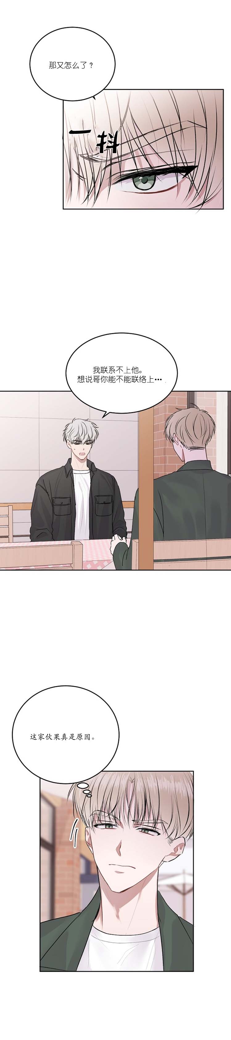 《前辈别哭》漫画 29话