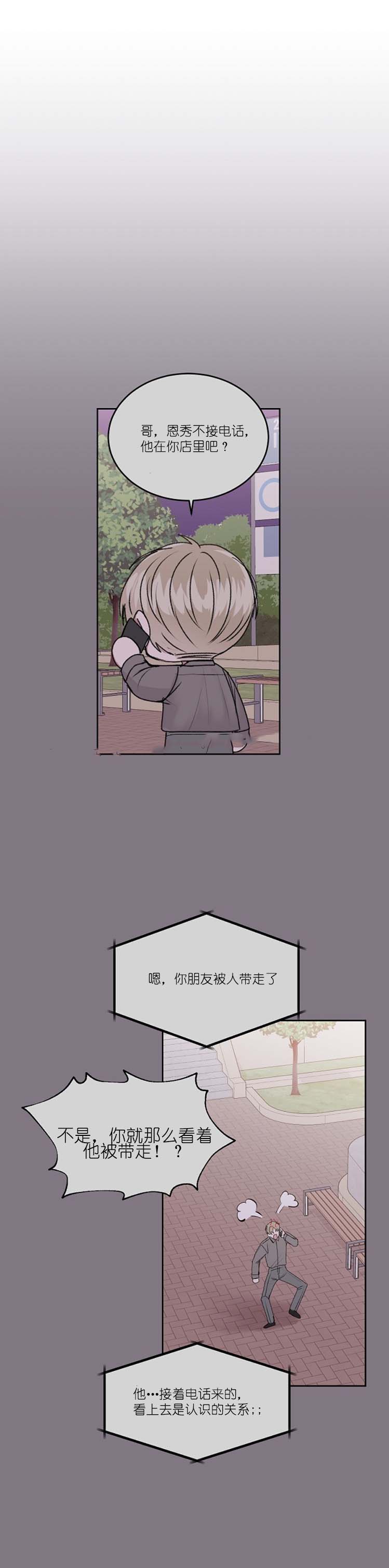 《前辈别哭》漫画 29话