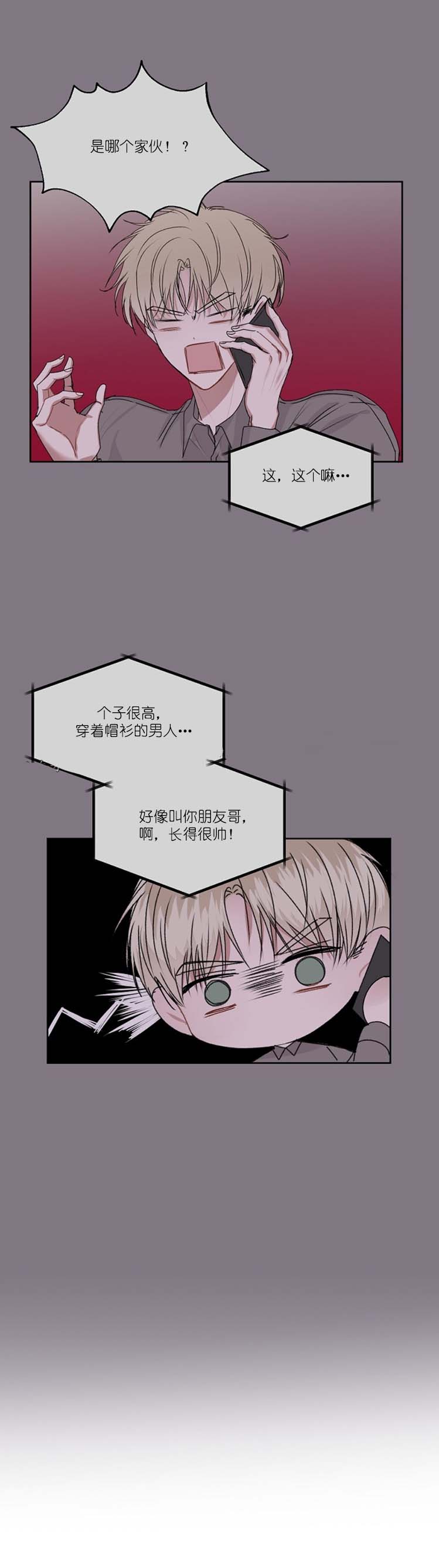 《前辈别哭》漫画 29话