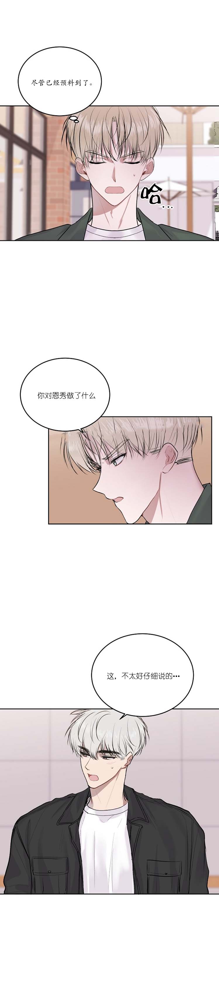 《前辈别哭》漫画 29话