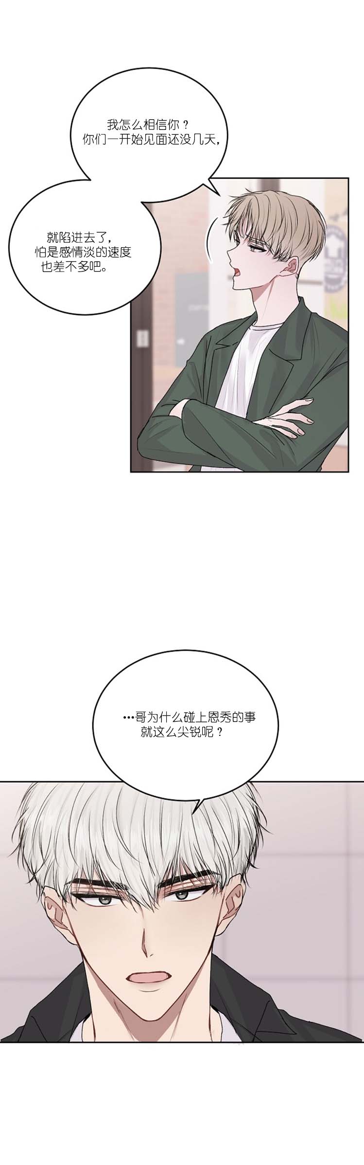 《前辈别哭》漫画 29话
