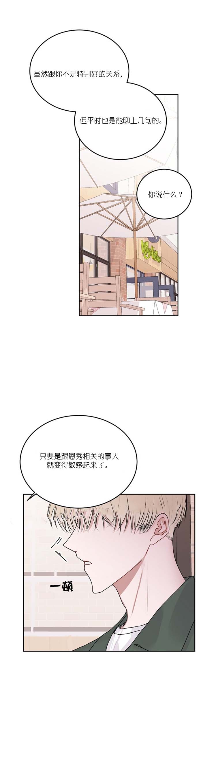 《前辈别哭》漫画 29话