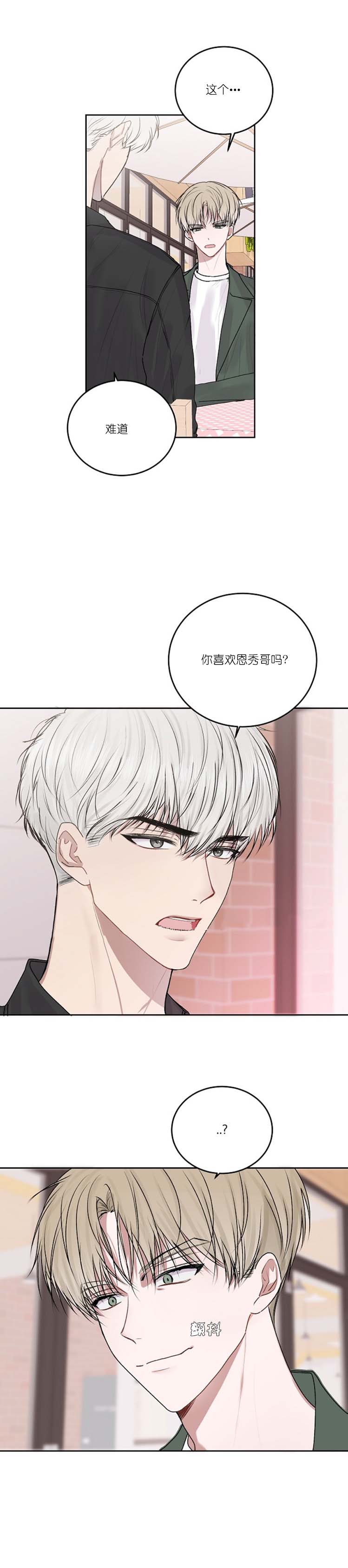 《前辈别哭》漫画 29话