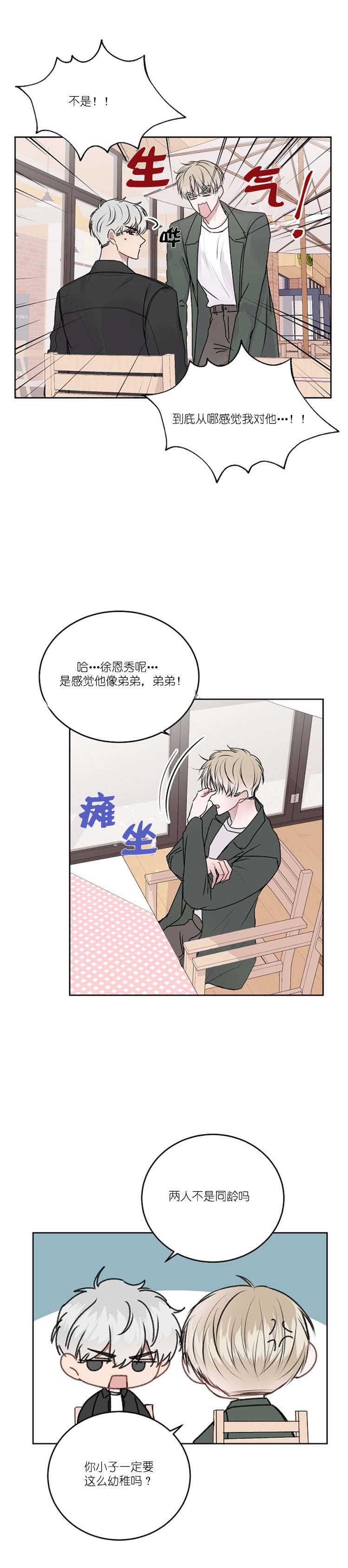 《前辈别哭》漫画 29话