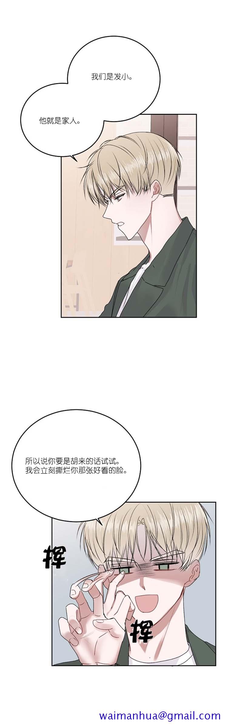 《前辈别哭》漫画 29话