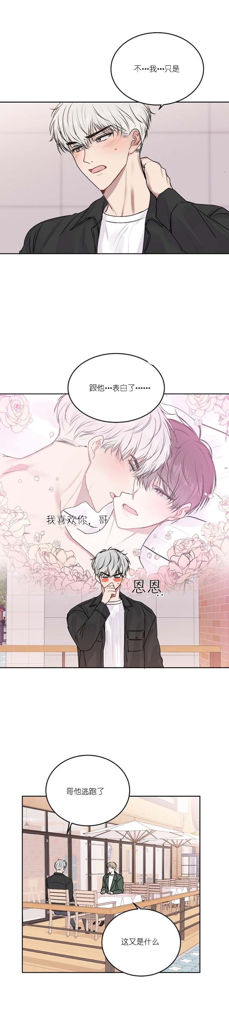 《前辈别哭》漫画 29话