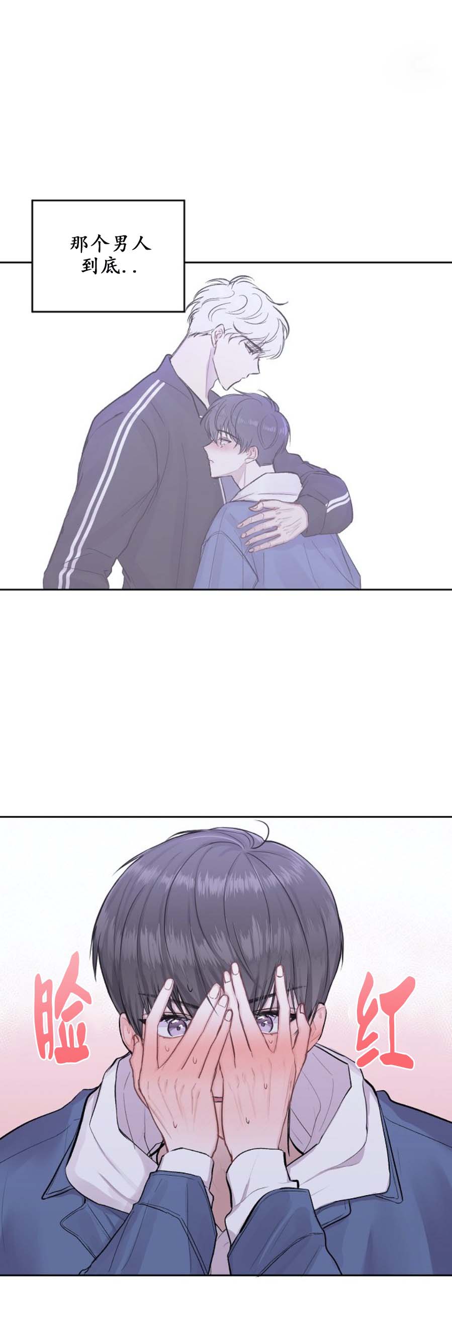 《前辈别哭》漫画 3话