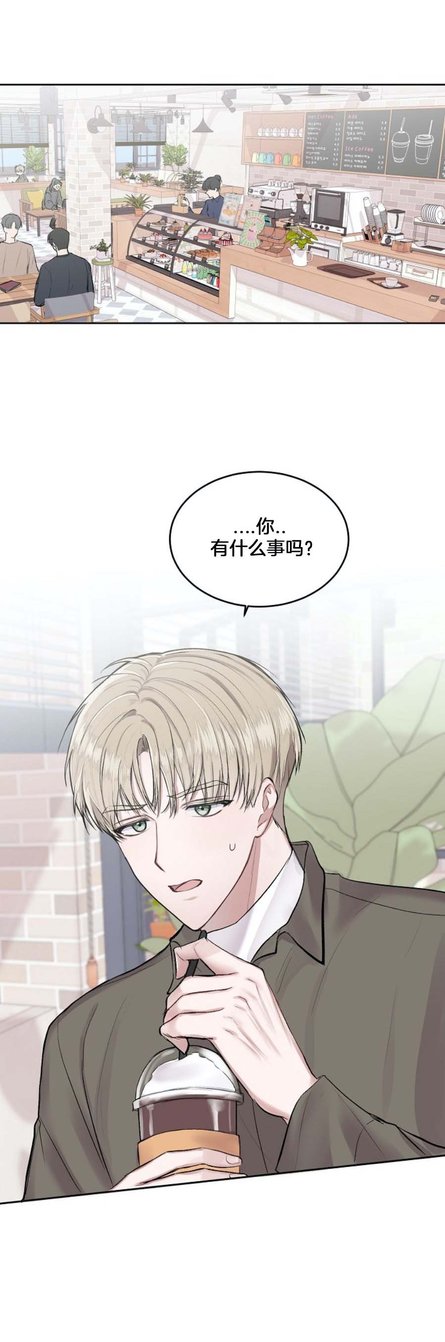 《前辈别哭》漫画 3话