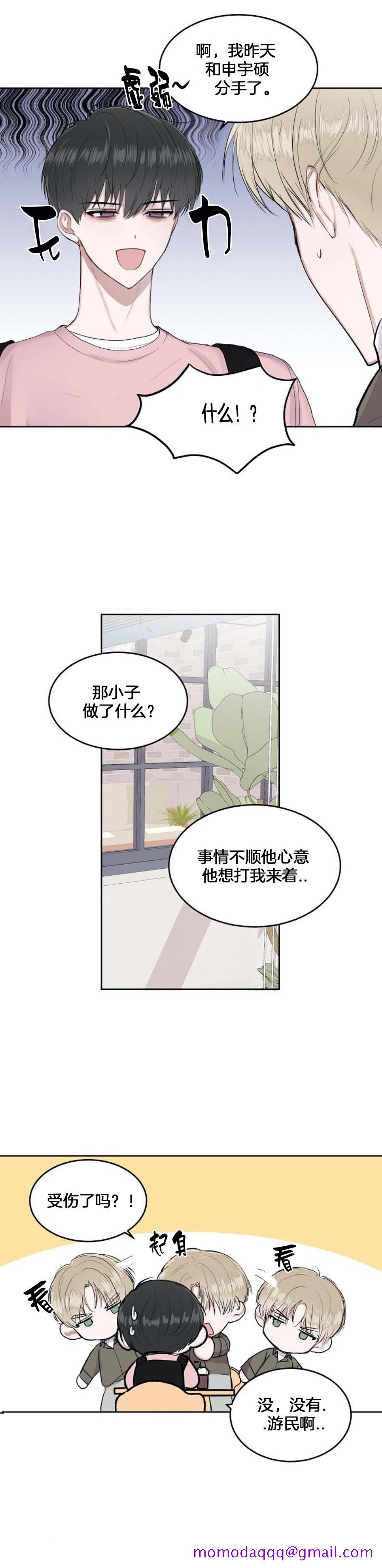 《前辈别哭》漫画 3话